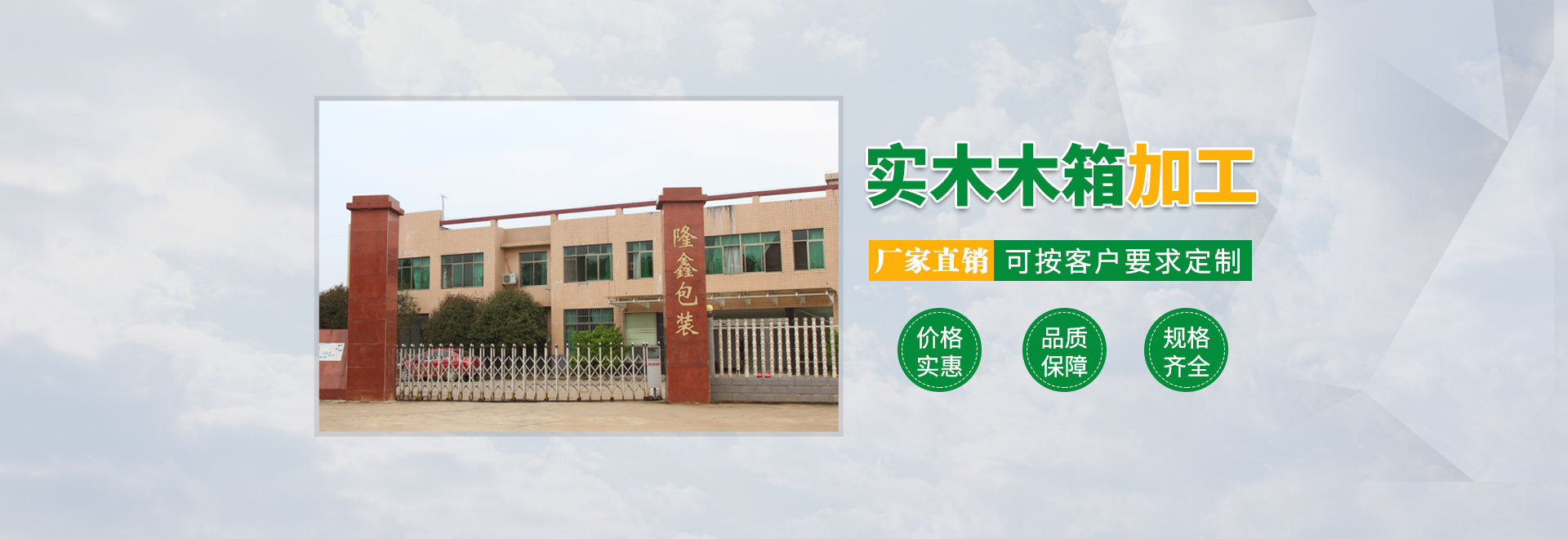 長(zhǎng)沙隆鑫包裝材料有限公司_湖南木包裝制品加工銷售